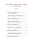 2026年及未來5年白參粉項目市場數(shù)據(jù)調(diào)查、監(jiān)測研究報告