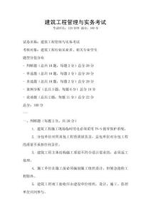 建筑工程管理與實務考試