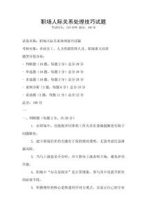 職場人際關系處理技巧試題