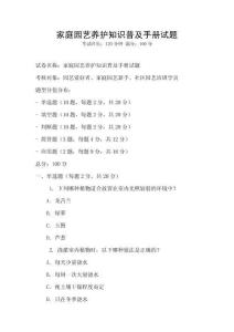 家庭園藝養護知識普及手冊試題