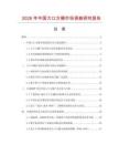 2026年中國(guó)大口方桶市場(chǎng)調(diào)查研究報(bào)告