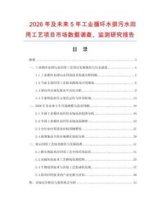 2026年及未来5年工业循环水排污水回用工艺项目市场数据调查、监测研究报告