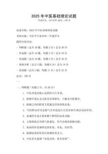 2025年中醫基礎理論試題