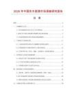 2026年中國實木底漆市場調(diào)查研究報告