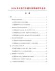 2026年中國竹木桶市場調查研究報告