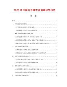 2026年中國竹木桶市場調查研究報告