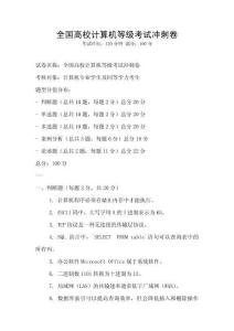 全國高校計算機等級考試沖刺卷