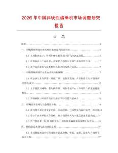 2026年中國非線性編緝機市場調查研究報告