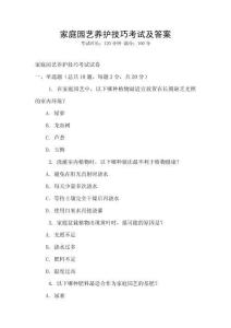 家庭園藝養護技巧考試及答案