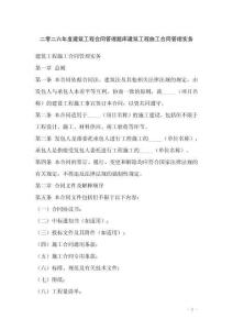 二零二六年度建筑工程合同管理題庫建筑工程施工合同管理實務