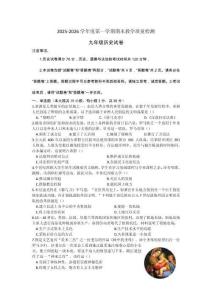 安徽省合肥四十六中南校2025-2026學年九年級上學期期末歷史試題（文字版，含答案））