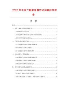 2026年中國三腳架音箱市場調查研究報告