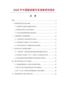 2026年中国配线箱市场调查研究报告