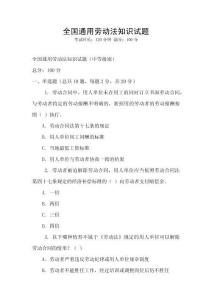 全國通用勞動法知識試題