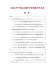 2026年中國(guó)火化機(jī)市場(chǎng)調(diào)查研究報(bào)告