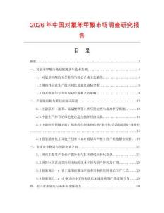 2026年中國對氯苯甲酸市場調查研究報告
