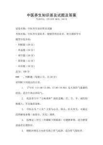 中醫養生知識普及試題及答案