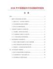 2026年中國(guó)提籃車市場(chǎng)調(diào)查研究報(bào)告