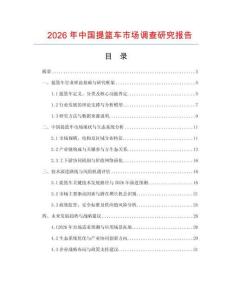 2026年中國提籃車市場調查研究報告