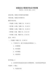 初級會計職稱考試沖刺卷