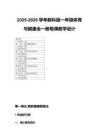 2025-2026學(xué)年教科版一年級體育與健康全一冊每課教學(xué)設(shè)計（附目錄）