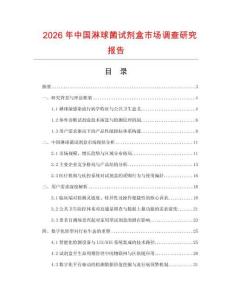 2026年中國淋球菌試劑盒市場調查研究報告