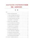 2026年及未來5年拉開粉項(xiàng)目市場數(shù)據(jù)調(diào)查、監(jiān)測研究報告