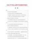 2026年中國(guó)山地犁市場(chǎng)調(diào)查研究報(bào)告