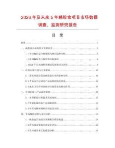 2026年及未來5年蠅膠盒項目市場數據調查、監測研究報告
