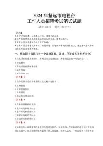 2024年招遠市電視臺招聘考試真題