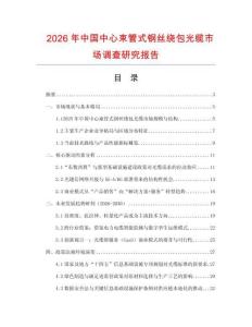 2026年中國中心束管式鋼絲繞包光纜市場調查研究報告