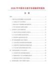 2026年中國冷光表市場調(diào)查研究報告
