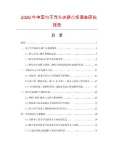 2026年中國電子汽車地磅市場調查研究報告