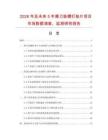 2026年及未來5年磨刀墊螺釘墊片項目市場數(shù)據(jù)調(diào)查、監(jiān)測研究報告