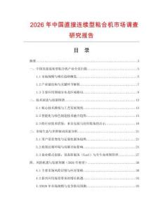 2026年中國直接連續(xù)型粘合機(jī)市場調(diào)查研究報告