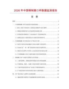 2026年中國(guó)銅制漱口杯數(shù)據(jù)監(jiān)測(cè)報(bào)告