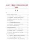 2026年中國五開二折折紙機(jī)市場調(diào)查研究報告