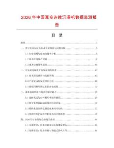 2026年中國真空連續(xù)沉浸機(jī)數(shù)據(jù)監(jiān)測報告