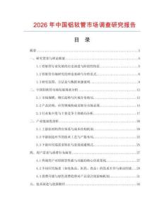 2026年中國鋁軟管市場調查研究報告