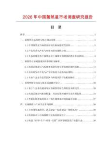 2026年中國菌煞星市場調(diào)查研究報告
