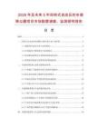 2026年及未來5年回轉(zhuǎn)式自動(dòng)反吹布袋除塵器項(xiàng)目市場(chǎng)數(shù)據(jù)調(diào)查、監(jiān)測(cè)研究報(bào)告