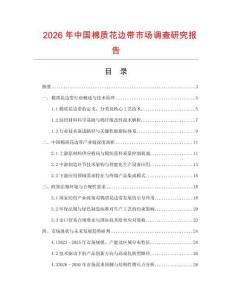 2026年中國棉質(zhì)花邊帶市場調(diào)查研究報告