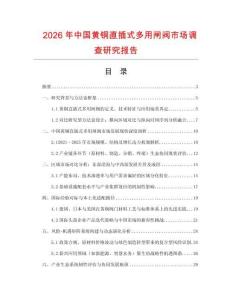 2026年中國黃銅直插式多用閘閥市場調(diào)查研究報告
