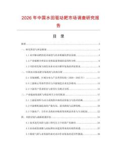 2026年中國水田驅(qū)動耙市場調(diào)查研究報告