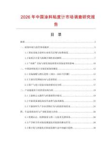 2026年中國涂料粘度計市場調查研究報告