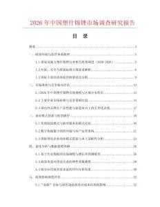 2026年中國塑什錦銼市場調查研究報告