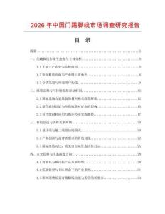 2026年中國門踢腳線市場調(diào)查研究報告