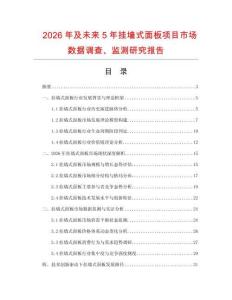 2026年及未來5年掛墻式面板項目市場數(shù)據(jù)調(diào)查、監(jiān)測研究報告