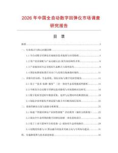 2026年中國全自動數字回彈儀市場調查研究報告