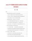 2026年中國整機型弧形連鑄機市場調查研究報告